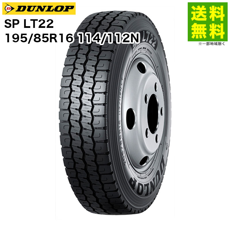 価格｜195/85R16 114/112N SP LT22 ダンロップ DUNLOP ミックス
