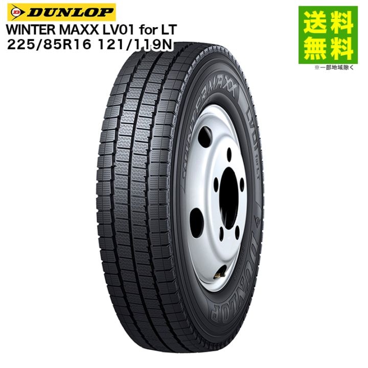 価格｜225/85R16 121/119N WINTER MAXX LV01 for LT ダンロップ DUNLOP