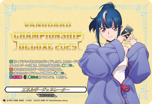 エネルギージェネレーター{明星エリカ}「PR」[D-PR/1496