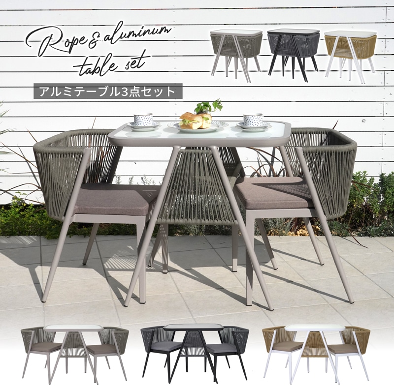 アルミテーブル 3点セット ガーデンセット | インテリア雑貨,テーブル