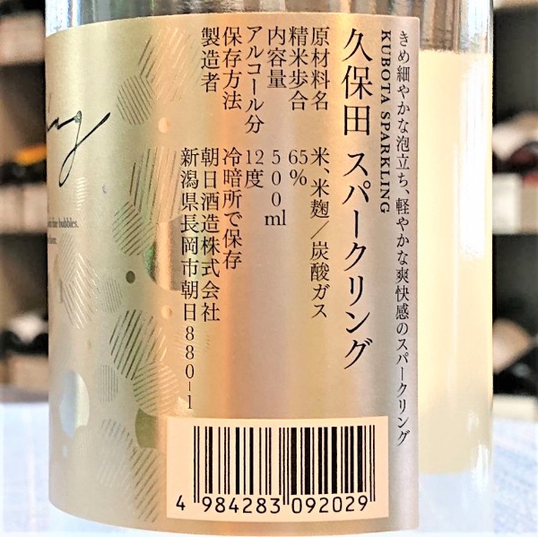 久保田 (くぼた) スパークリング 500ml ｜日本酒｜若松屋酒店