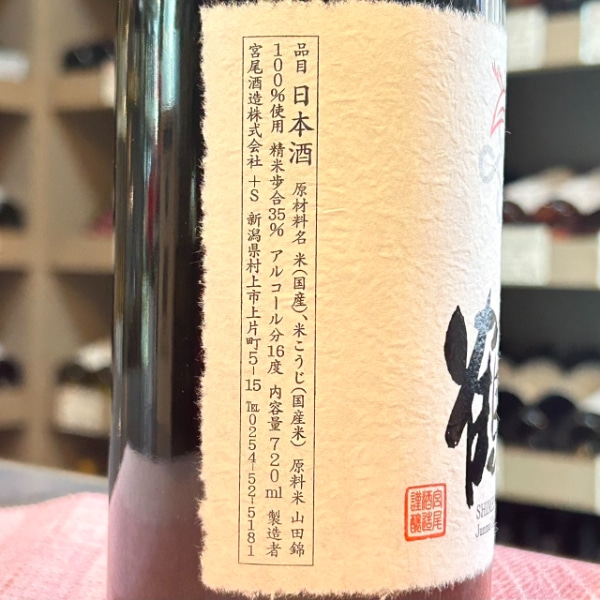 〆張鶴 (しめはりつる) 純米大吟醸 RED LABEL 720ml [限定酒] ｜日本酒