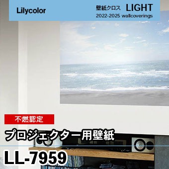 LL7959 (旧) リリカラ 壁紙 ライト 2023-25