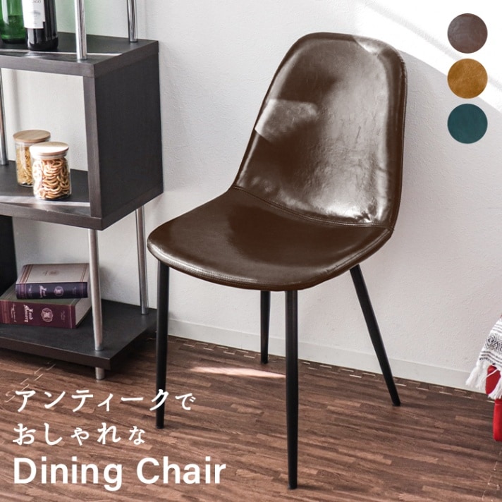 NEW】イームズチェア ヴィンテージ調 レザー風 ≪お得なセット割引