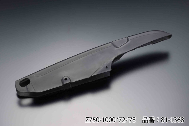 Z750-1000 スタンダードチェーンケース | 車種から,Z1000A/Z750D1,駆動