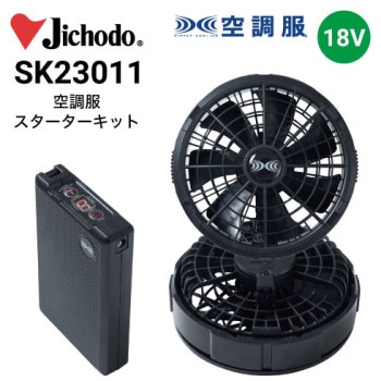 空調服・ファン付き作業服 バッテリー&ファンセットの通販｜作業着