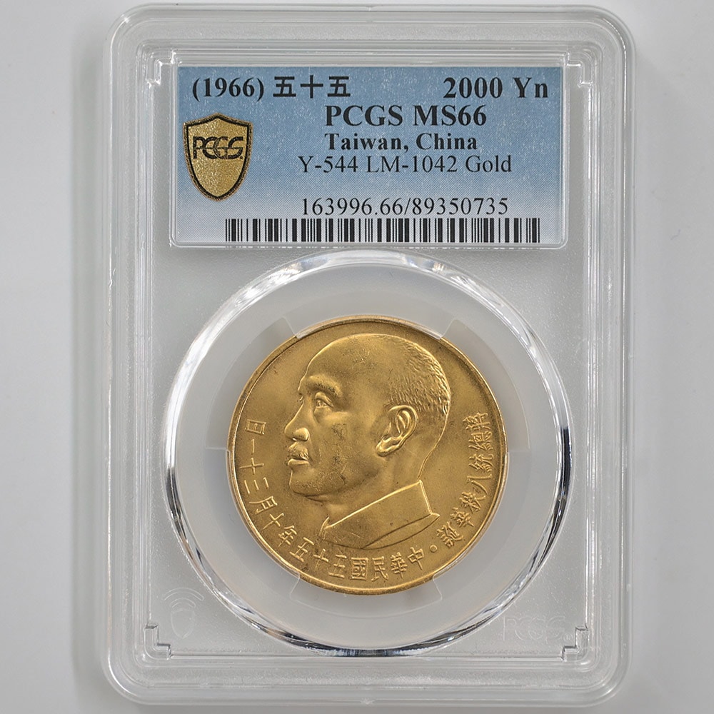 1966 中華民国 民国55年 蒋介石生誕80周年記念 2000元 金貨 PCGS MS 66