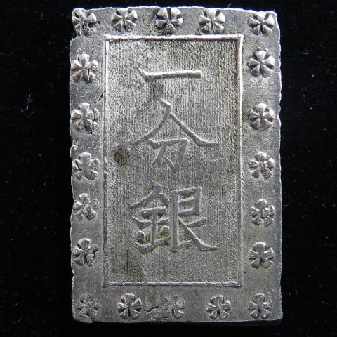 古金銀】 安政一分銀 Cg 定落 （美品） | 日本銭,古金銀 | ヤマト