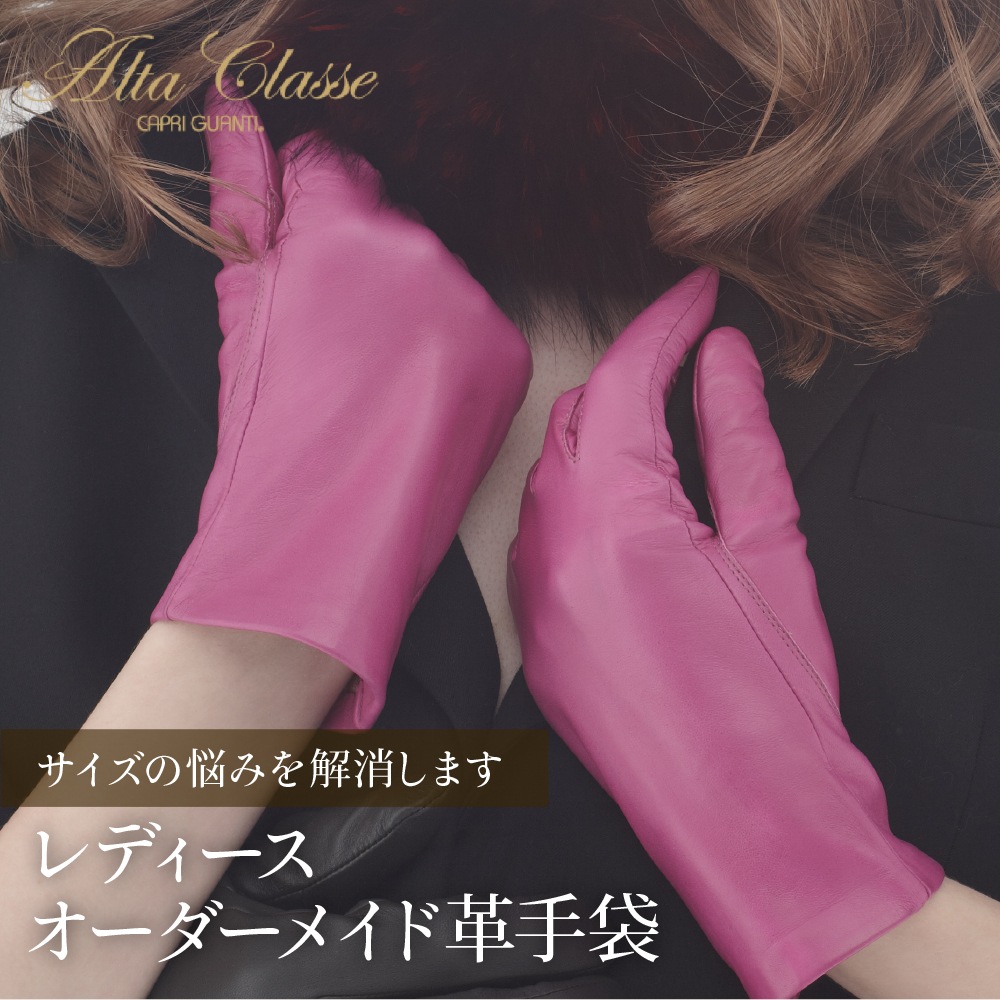 AltaClasseCAPRIGUANTI レディース オーダーメイド革手袋 カシミヤ