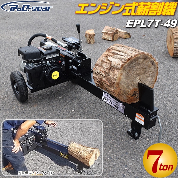 ユアサプライムス.com｜シンセイ エンジン式 薪割り機 EPL7T-49 粉砕力
