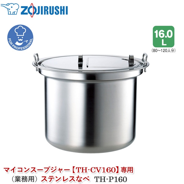 ユアサプライムス.com｜象印マホービン マイコンスープジャー TH-CV160