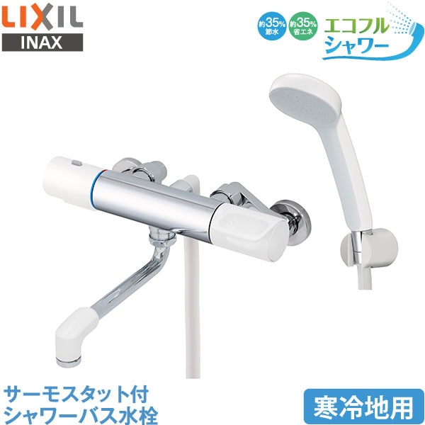 ユアサプライムス.com｜LIXIL INAX 浴室用水栓 RBF-911N