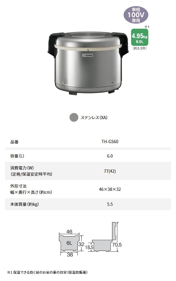 ユアサプライムス.com｜象印マホービン 業務用電子ジャー TH-GS60-XA