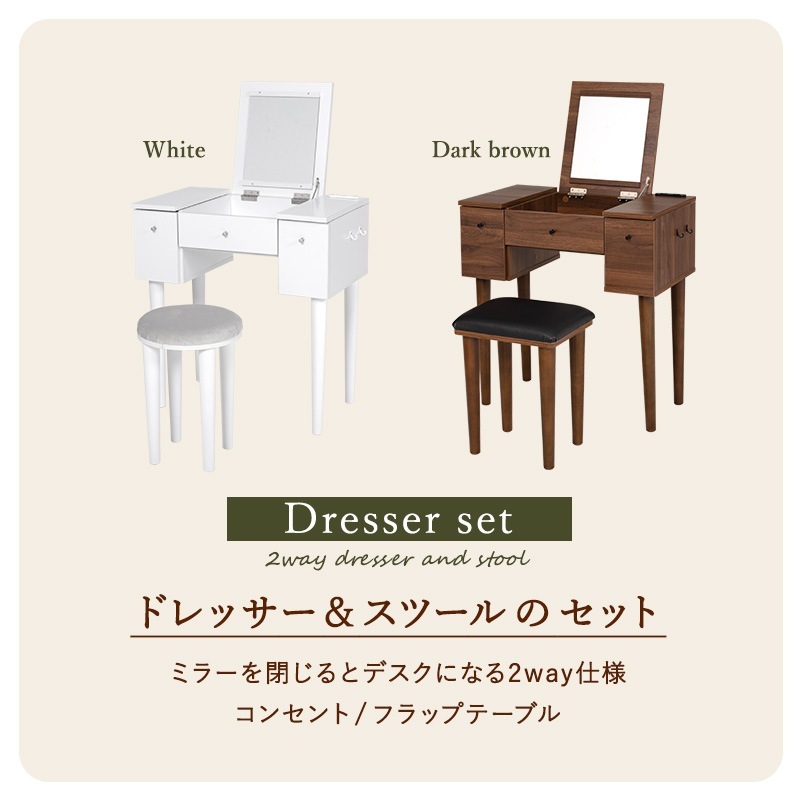 ユアサプライムス.com｜ドレッサー 幅69cm スツール コンセント付き