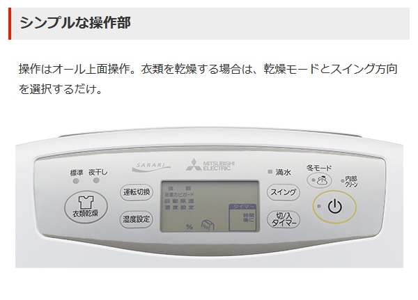 ユアサプライムス.com｜MITSUBISHI 三菱電機 衣類乾燥除湿機 サラリ