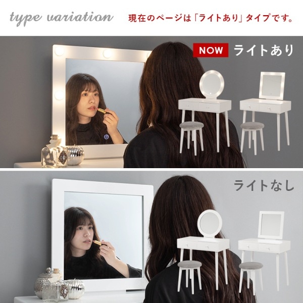 ユアサプライムス.com｜ドレッサー LEDライトとスツール付き 正方形