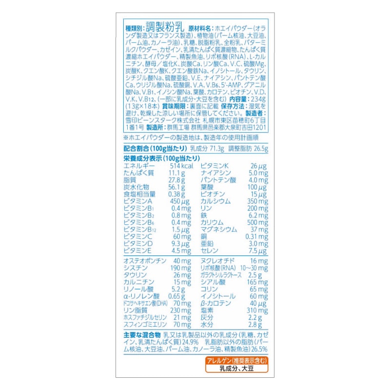 ビーンスターク すこやかM1（スティック） 13g×18本｜雪印ビーン