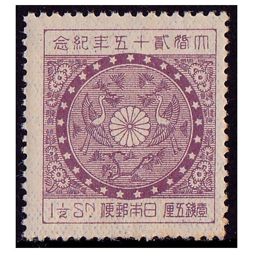 大正銀婚 1銭5厘 | 戦前の記念・特殊切手 | 切手の専門店・ネット