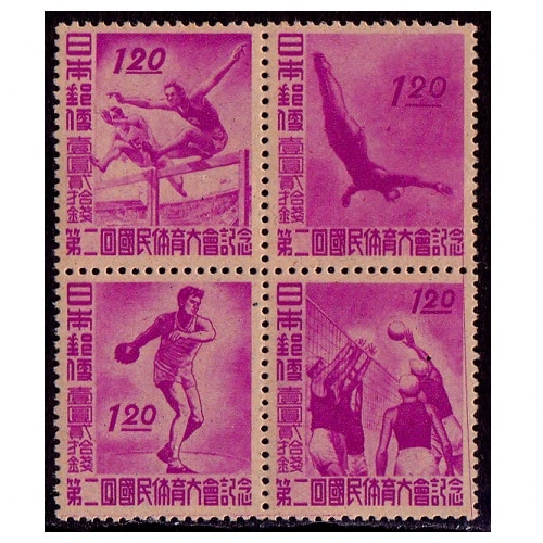 第2回国体 | 記念・特殊切手 1946-69年,1946-49年発行 | 切手の