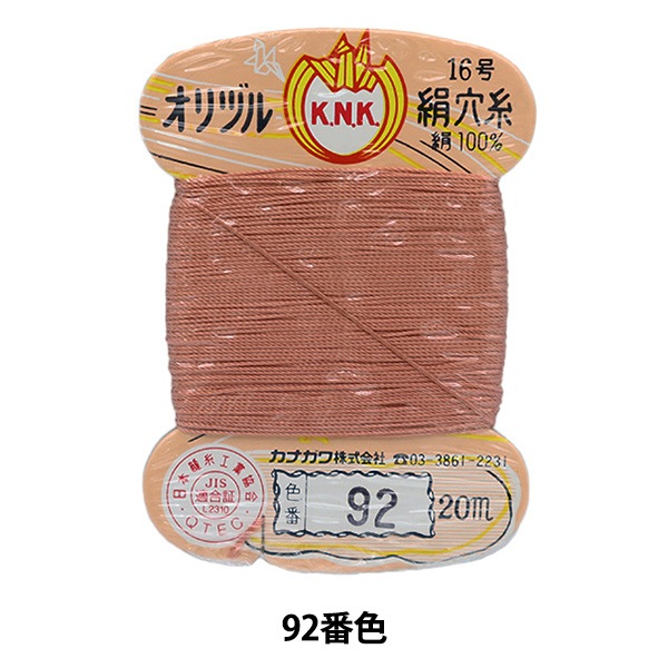 手縫い糸 『オリヅル 絹穴糸 16号(#8) 20m カード巻き 92番色