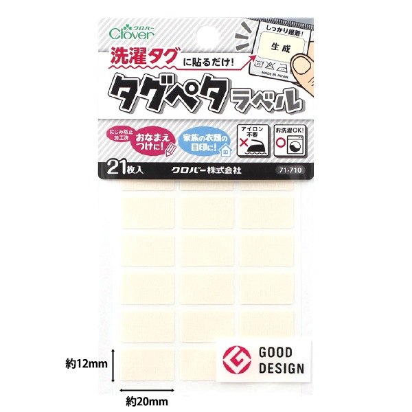 お名前ラベルシール 『洗濯タグに貼るだけ! タグペタラベル 21枚入り