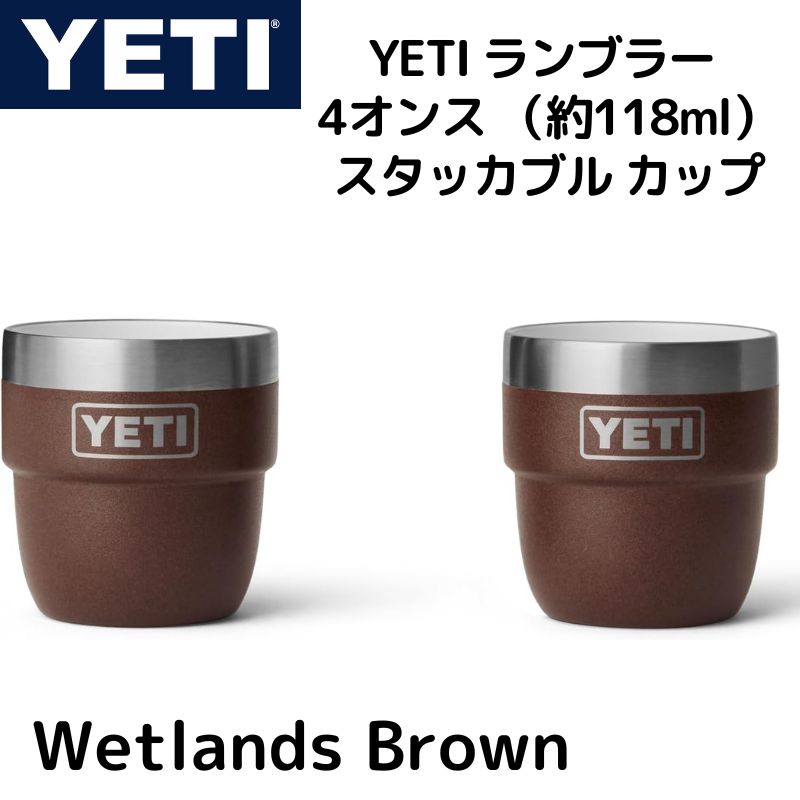 YETI イエティ コーヒーカップ 2個セット ランブラー 118ml コーヒー