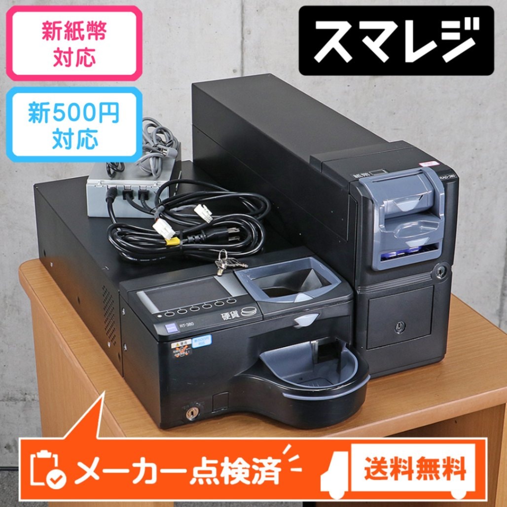 グローリー 自動釣銭機 精算機 RT-380BL RAD-380BL（新紙幣・新500円