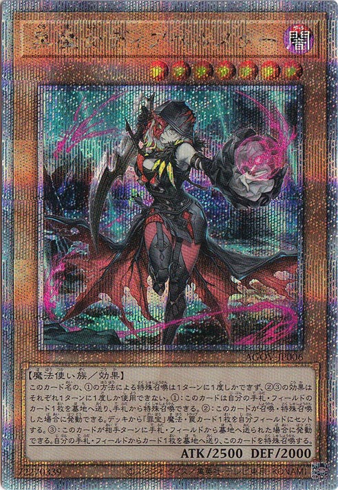 プレイ用】 黒魔女ディアベルスター 【QCシークレット】 AGOV-JP006