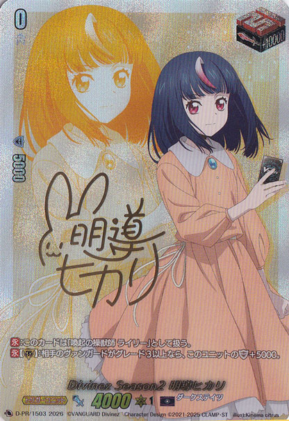 スペシャルシリーズ「Master Deckset 明導ヒカリ」