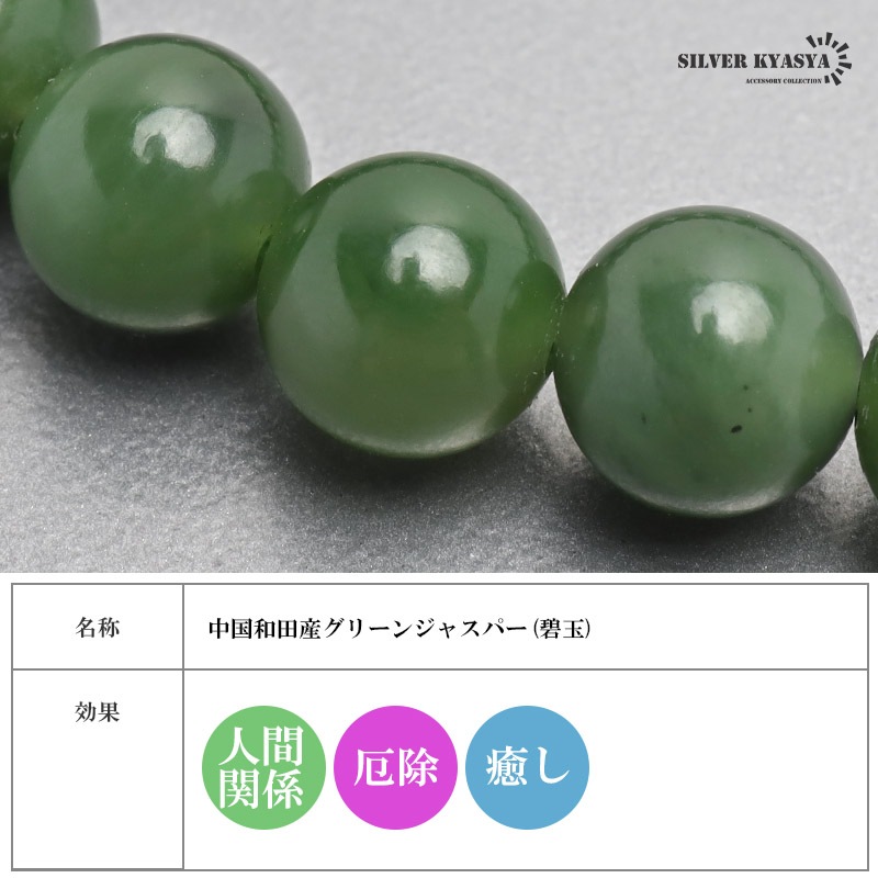 天然グリーンジャスパーブレス 8mm [b896-8mm] | ブレスレット