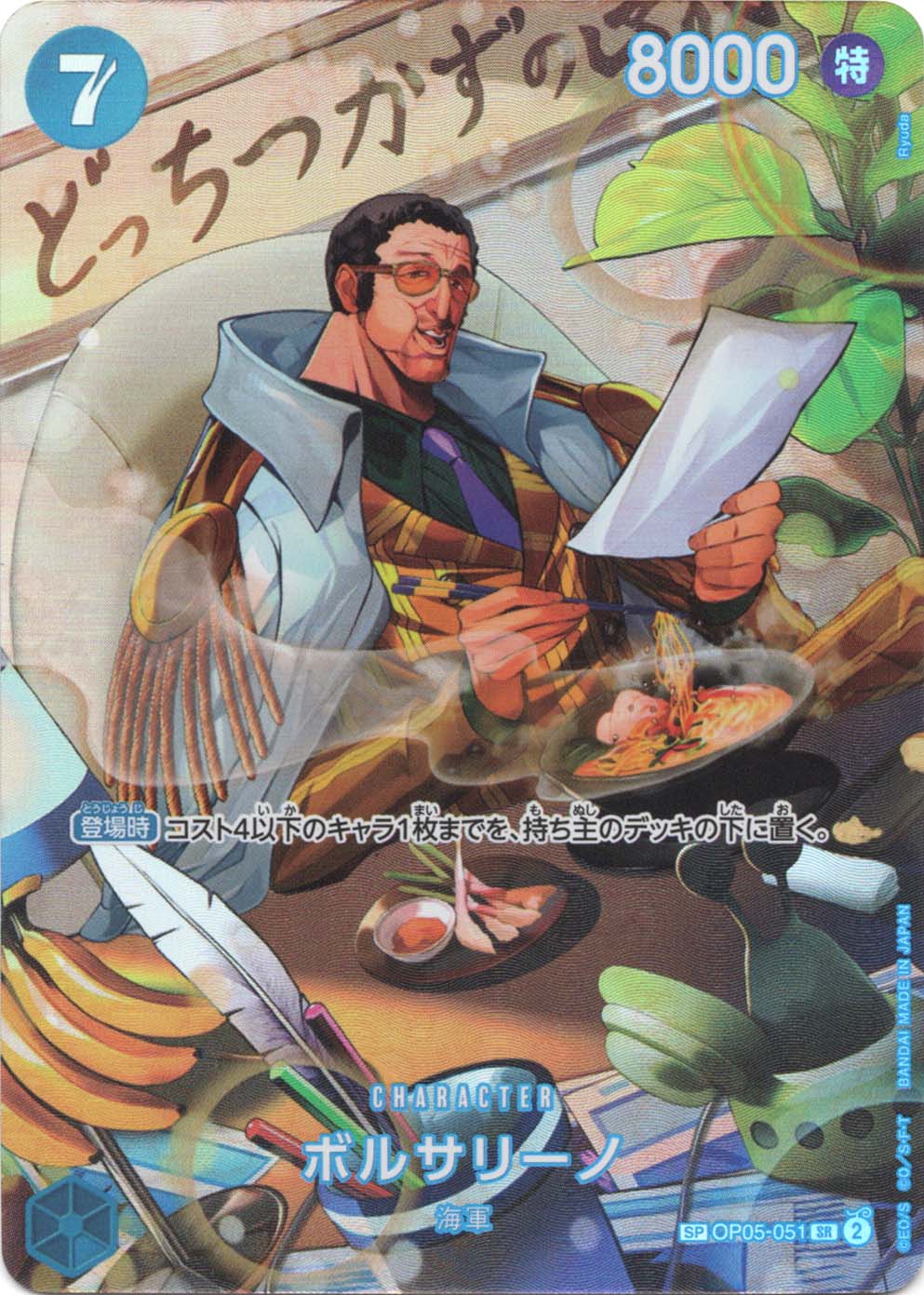 SP】ボルサリーノ（スペシャル）《OP05-051》 | ブースターパック,OP