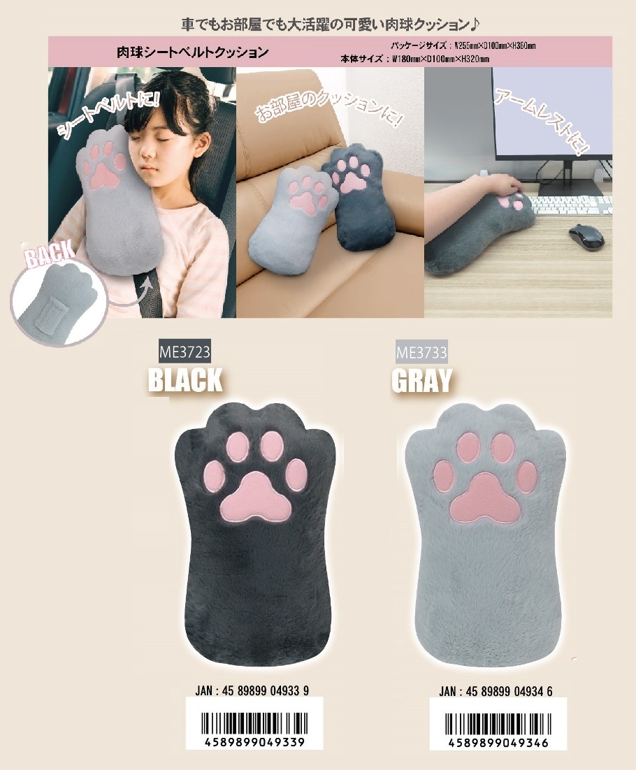 カー用品」「猫グッズ」肉球シートベルトクッション（16個入） | ねこ