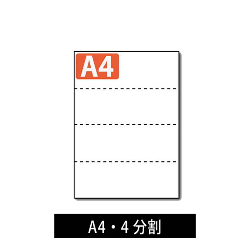 販売】ミシン目入りコピー用紙 【A4】 4分割 M0400A4 | アケボノサービス