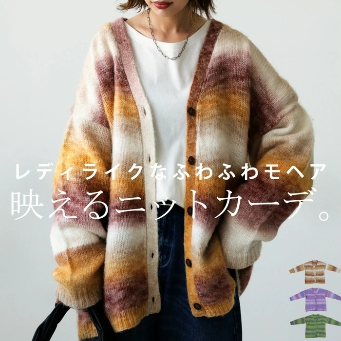 グラデーション モヘアカーディガン レディース 長袖 送料無料・メール