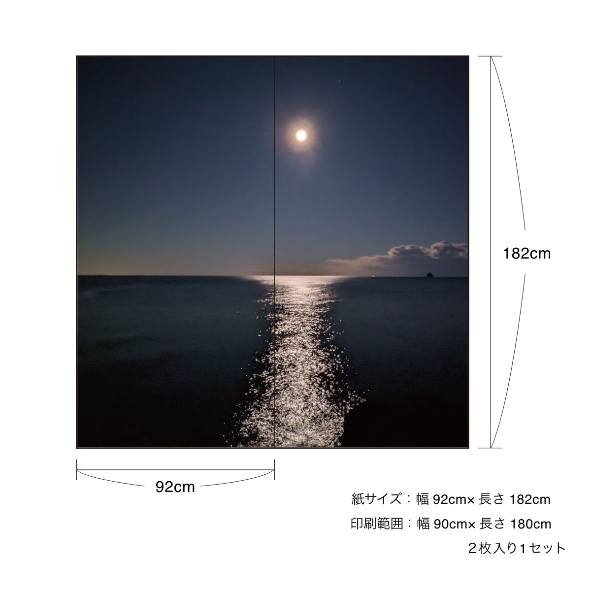 海模様 Moon road 襖紙 92cm×182cm 2枚入り 水貼りタイプ sea-09F