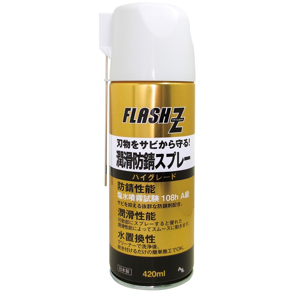 AZ 潤滑防錆スプレー ハイグレード 420ml FLASH Z