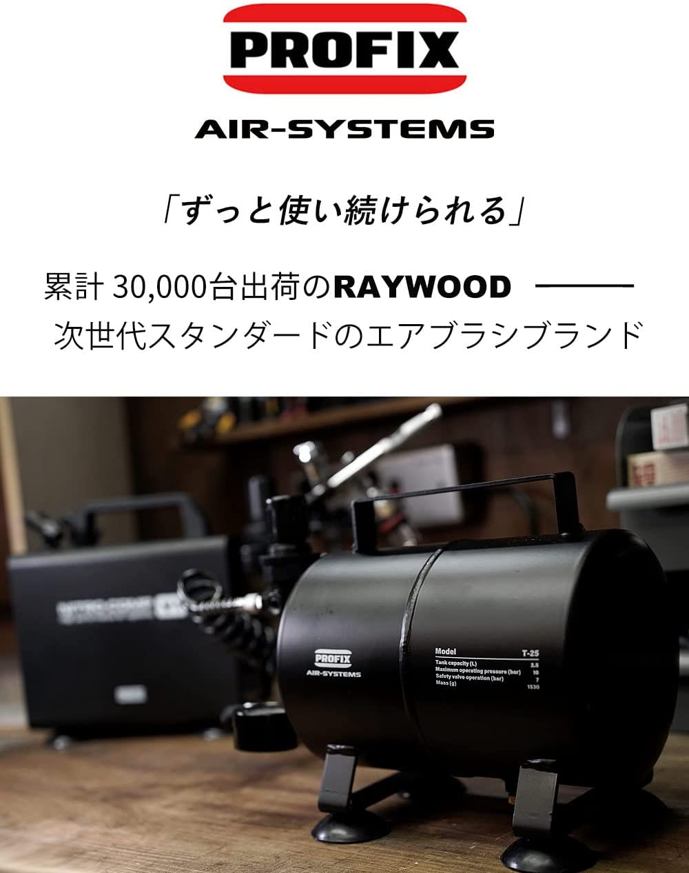 RAYWOOD PROFIX NITRO-COMP V1 ニトロコンプ オイルレスエア