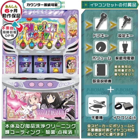 魔法少女まどか☆マギカシリーズ｜中古スマスロ・パチスロ｜セット価格