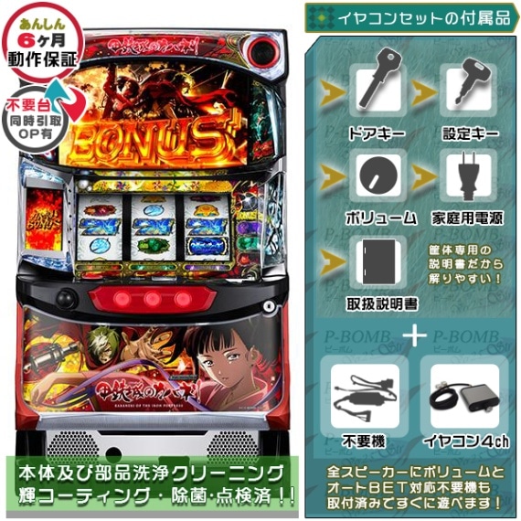 甲鉄城のカバネリ「無名パネル」 実機本体+メダル不要機セット