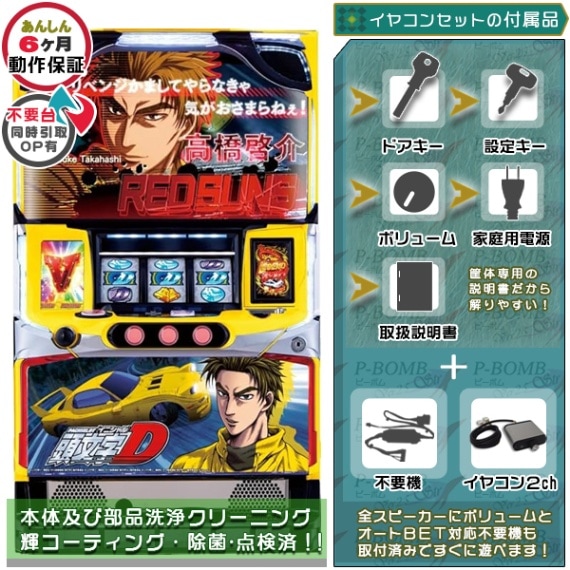 頭文字D 2nd （イニシャルD）スマスロ 実機 本体 イヤホンコンバーター