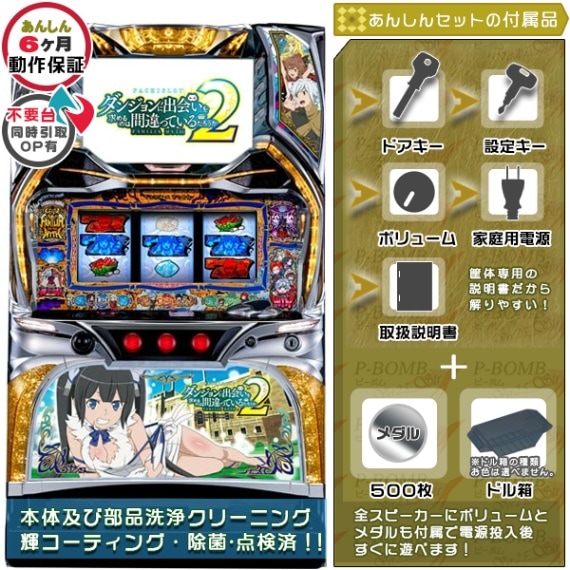 ダンまち2 パチスロ 実機 本体 TPカウンター+メダル不要機セット PUSH
