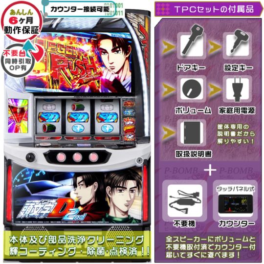 頭文字D イニシャルD「啓介パネル」パチスロ 実機 本体 メダル500枚+