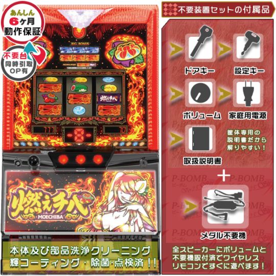 家庭用 中古パチスロ実機トップ｜メーカー別・機種名一覧・家スロ