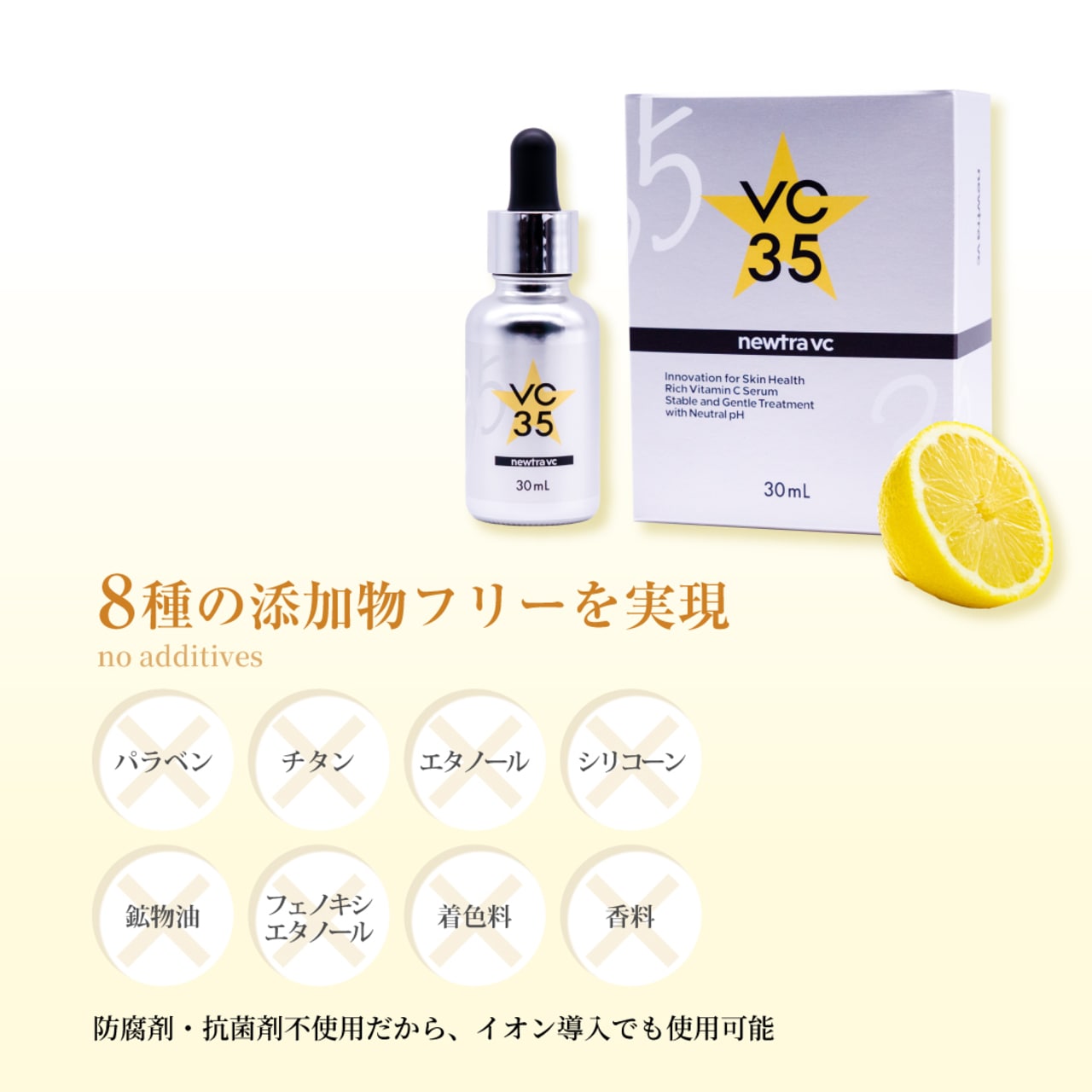 newtra vc35（30mL） | 取り扱い商品,newtra vc | BONIFUL SHOPPING