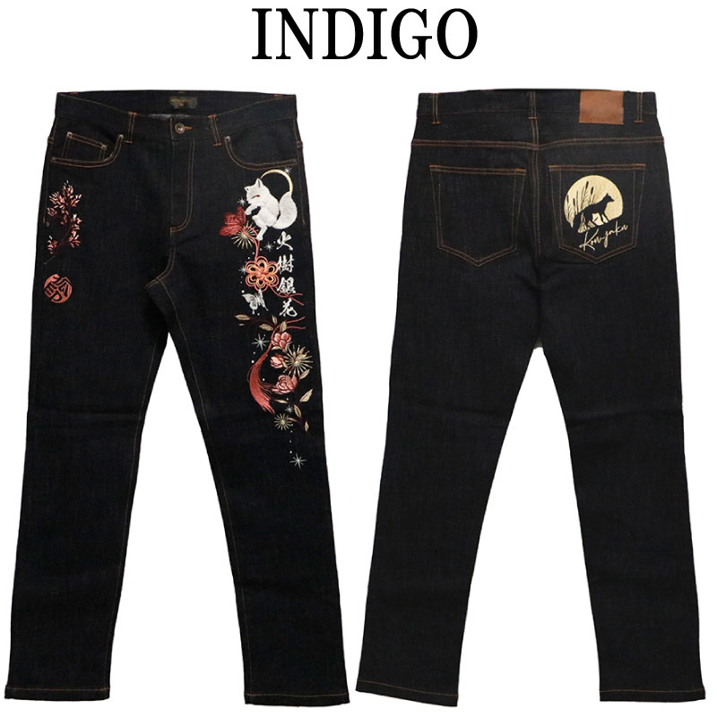 今昔-KON-JAKU- 火樹銀花 総刺繍 和柄 デニム パンツ （ KJ-29241