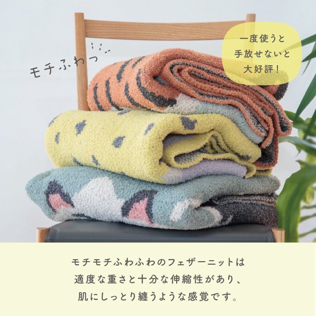 ニットブランケット Momonga モモンガ | ストアおすすめ商品 | 雑貨と