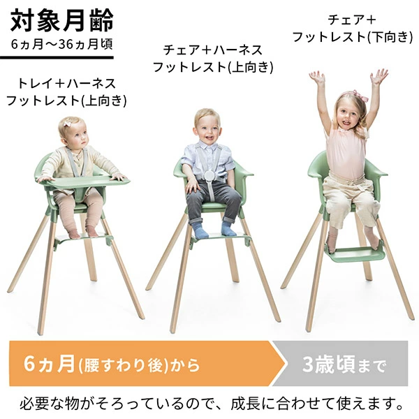 STOKKE クリック / ホワイト ｜ ストッケ ｜ ブリベビ BrilliantBaby 本店
