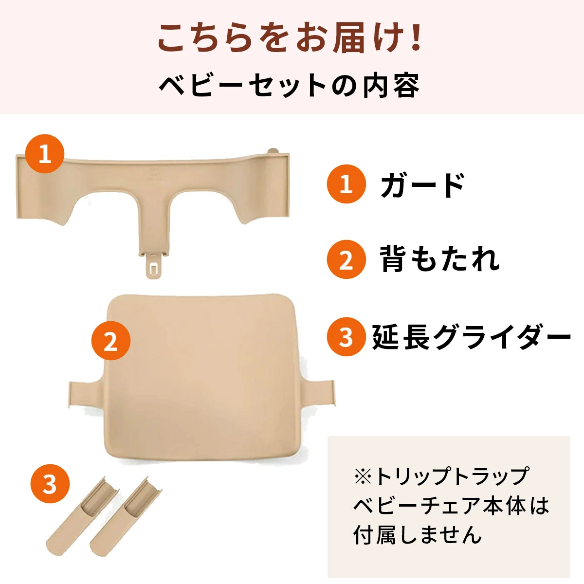 STOKKE トリップトラップ ベビーセット / ホワイト ｜ ストッケ