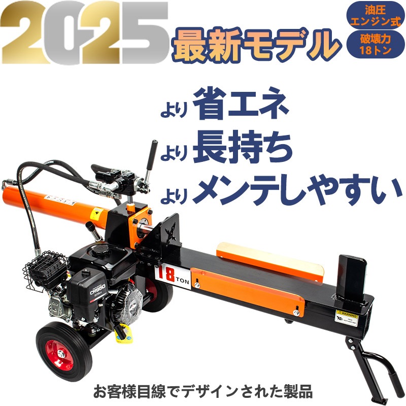 薪割り機 油圧エンジン式 破砕力18t ハイパワー 日本語説明書付き 空冷