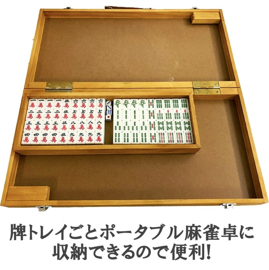 ポータブル麻雀卓 26ミリ牌付き 座卓 手打ち麻雀 持ち運び 手積み ミニ